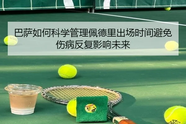 ba-sa-ru-he-ke-xue-guan-li-pei-de-li-chu-chang-shi-jian-bi-mian-shang-bing-fan-fu-ying-xiang-wei-lai-3-898.jpg