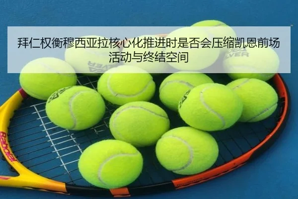 bai-ren-quan-heng-mu-xi-ya-la-he-xin-hua-tui-jin-shi-shi-fou-hui-ya-suo-kai-en-qian-chang-huo-dong-yu-zhong-jie-kong-3-810.jpg
